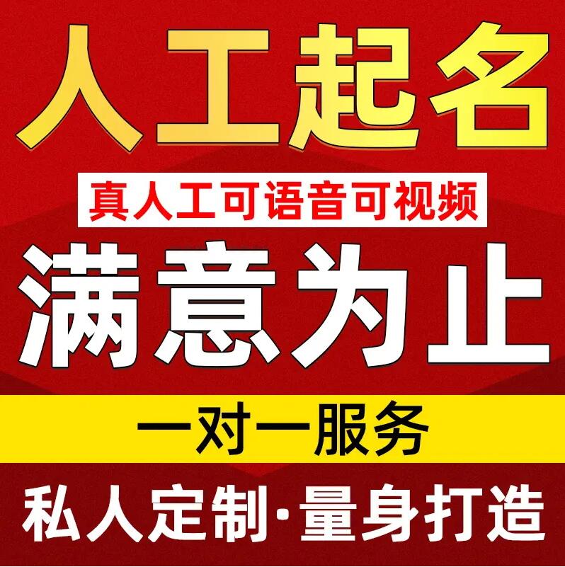  历下取名/改名 找田老师