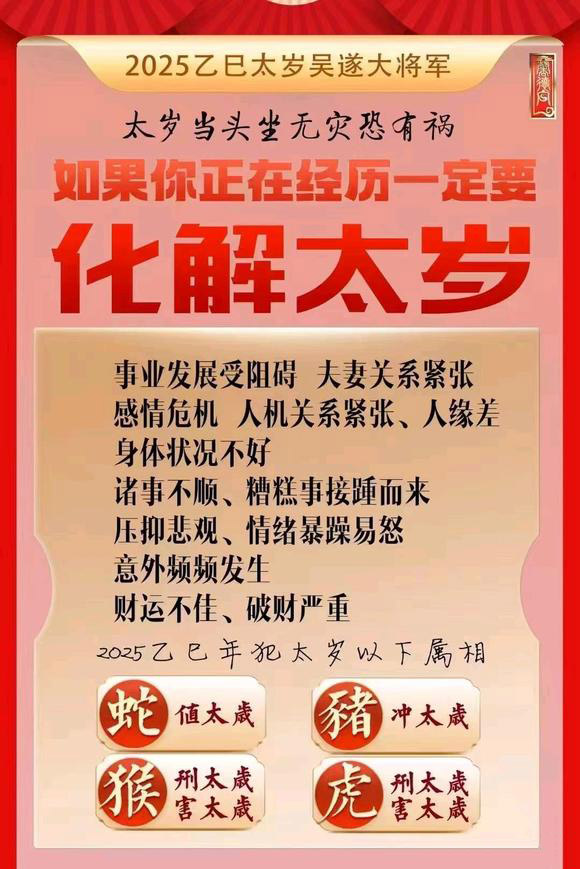  历下怎么化太岁-化太岁找田大师- 一对一人工解答